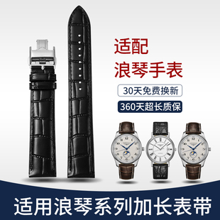 isely适用浪琴名匠军旗瑰丽加长手表带 头层牛皮表带男款21 20