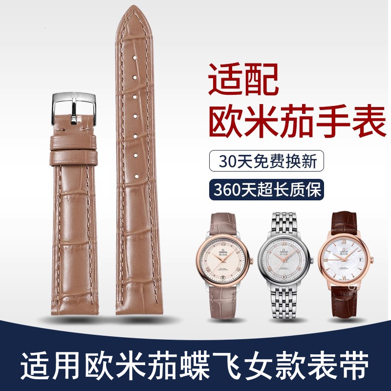 适配欧米茄蝶飞女款手表表带