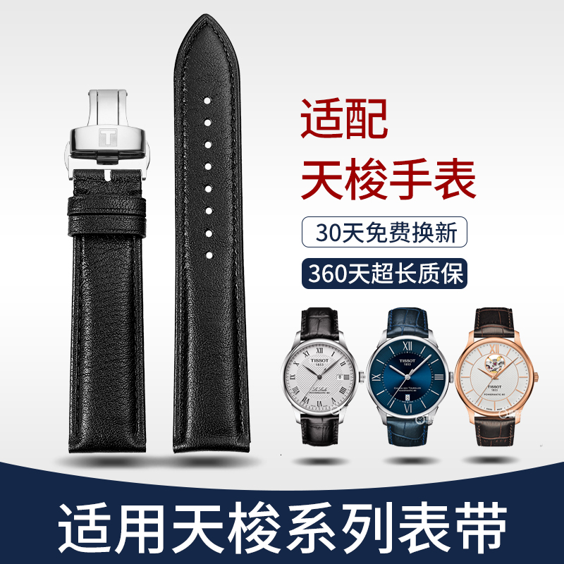 适用天梭手表平纹真皮表带