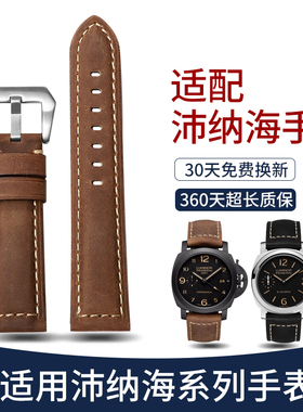 isel适配沛纳海手表表带 真皮疯马皮表带原装男款Panerai 24mm