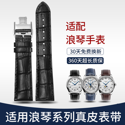 适用浪琴名匠月相瑰丽表带
