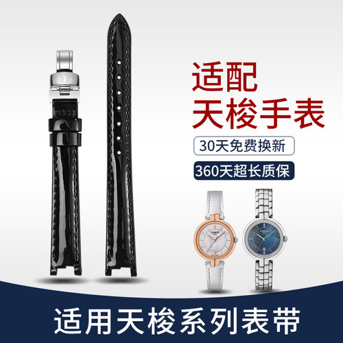 1853天梭弗拉明戈T094表带