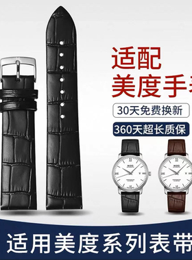 isel适用美度原装MIDO表带贝伦赛丽四十周年M027手表表带 男 女