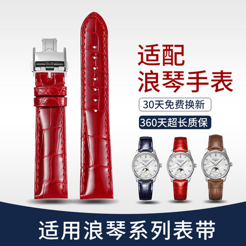 isely适配浪琴经典名匠月相女手表表带 鳄鱼皮表带配件 蝴蝶扣