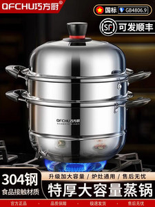 巧方厨家用蒸锅2026新款304不锈钢加厚三层蒸笼两层电磁炉煤气用