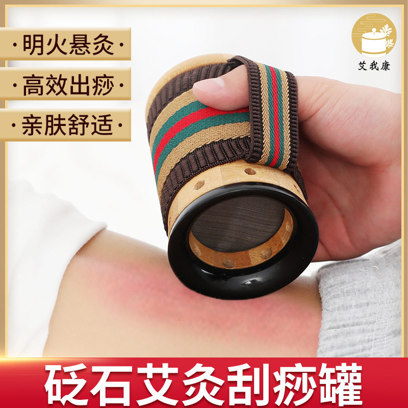 砭石刮痧罐家用粗艾柱款刮痧便携式竹木艾灸盒艾灸罐随身灸可调温