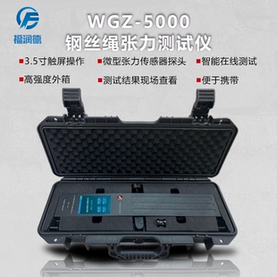 福润德电梯钢丝绳张力测试仪A1A2评审资质绳索张力仪器校准证书