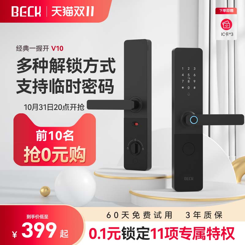 博克指纹锁智能门锁十大品牌家用防盗门电子密码锁木门智能锁V10