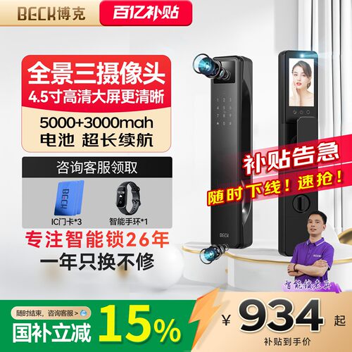 【专注智能锁26年】-终身维护