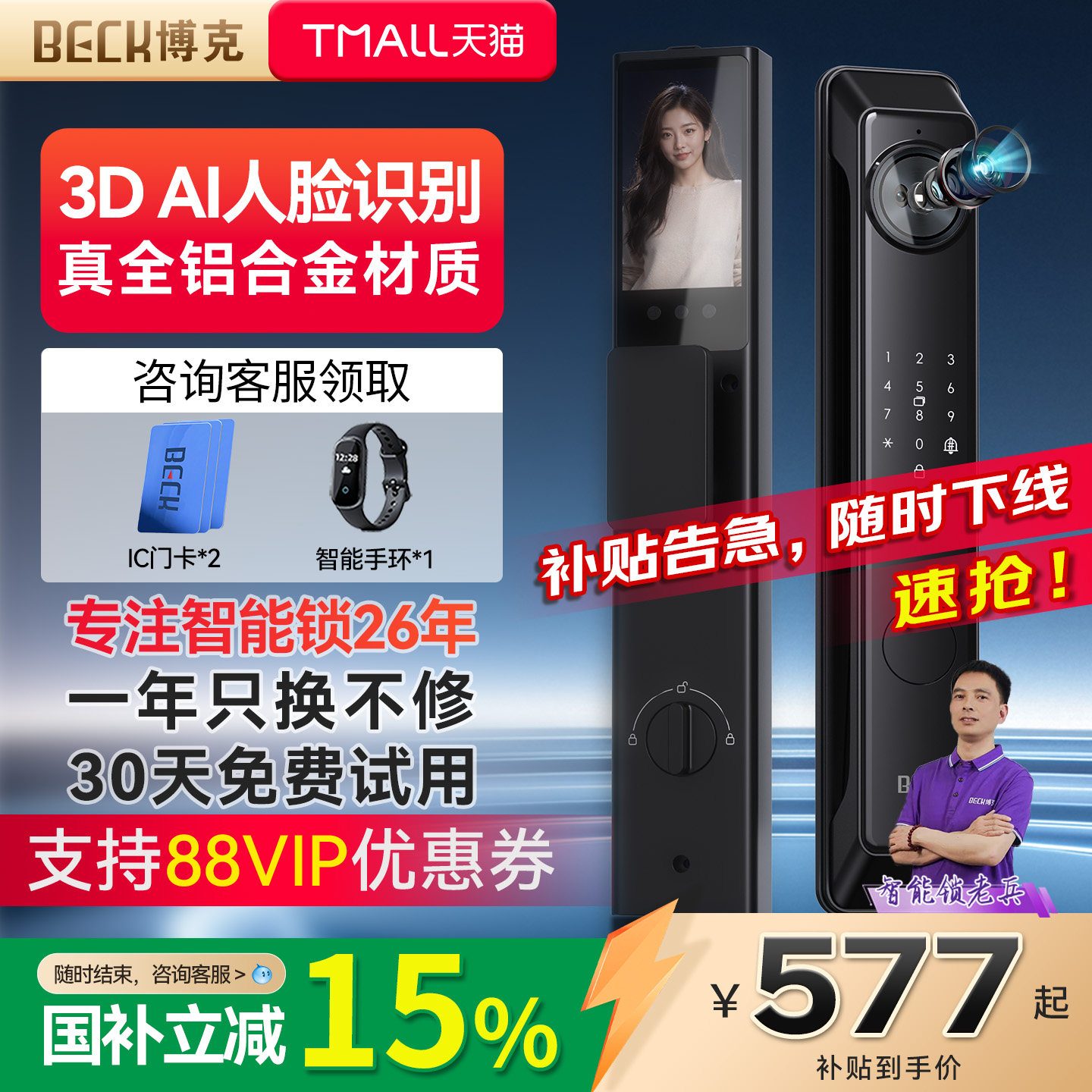 博克天枢Q10掌静脉智能锁指纹密码锁人脸识别家用入户门智能门锁
