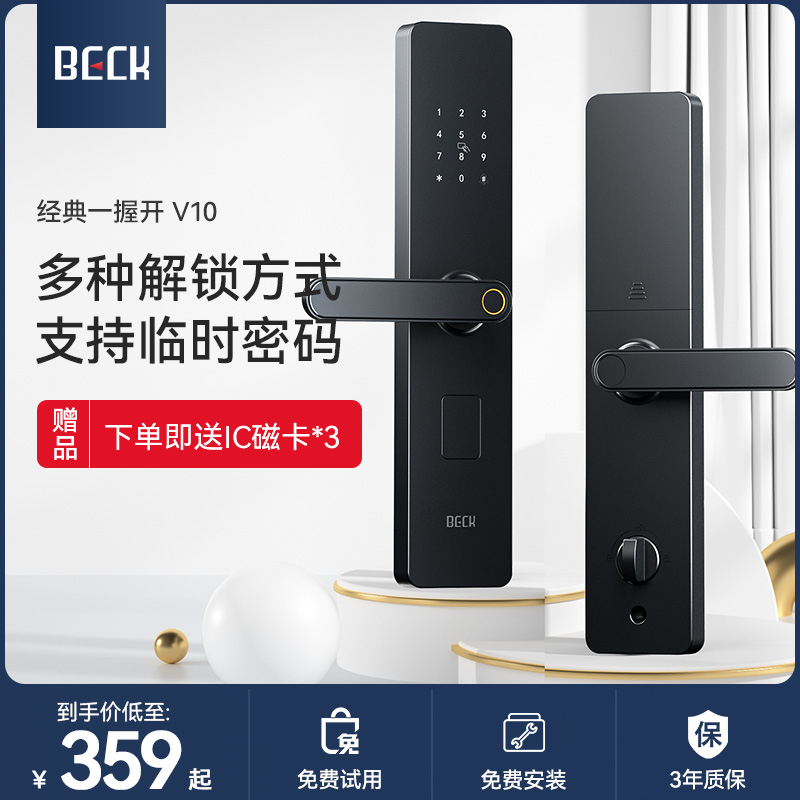 博克智能门锁指纹锁十大品牌家用防盗门电子密码锁木门智能锁V10