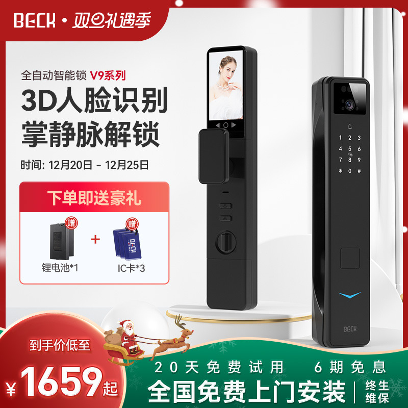 博克3D人脸识别指纹锁可视猫眼智能门锁家用防盗门电子锁密码锁V9