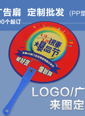敲钉短铆钉扇定制 白色PP塑料扇促销扇礼品 可定做印logo