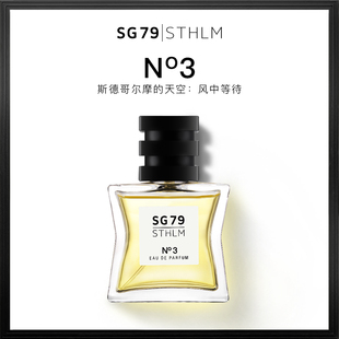 SG79 瑞典斯德哥尔摩小众淡香水香精