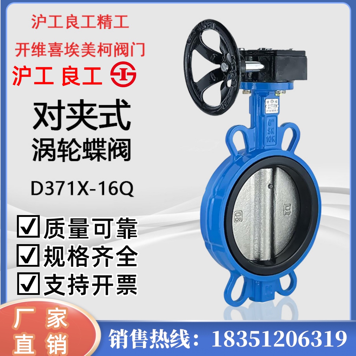 上海沪工精工良工首蝶埃美柯阀门D371X-16Q对夹式手动涡轮蝶阀