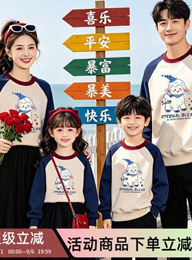 高级感亲子装秋季卫衣一家三四口2026新款炸街洋气母女加绒秋冬装