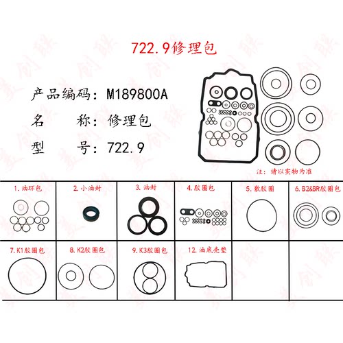 适用于奔驰722.9油环密封包