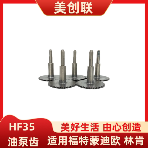 HF35混动变速箱油泵齿波箱齿轮