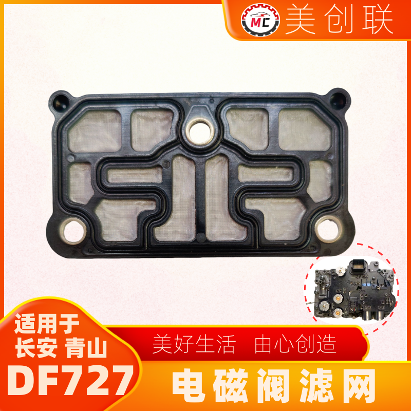 DF727电磁阀滤网7DCT450DCT360滤网适用于长安逸动欧尚青山变速箱,汽车零部件/养护/美容/维保,变速箱阀体,淘宝优惠券,粉丝福利购,淘宝优惠卷