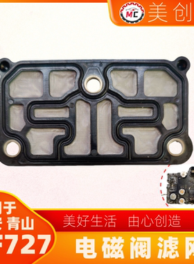 DF727电磁阀滤网7DCT450DCT360滤网适用于长安逸动欧尚青山变速箱