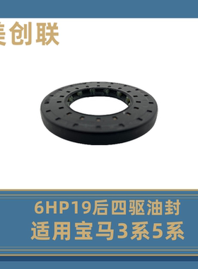 6HP19变速箱波箱后油封密封环适用宝马1系E873系E905系E60奥迪A4