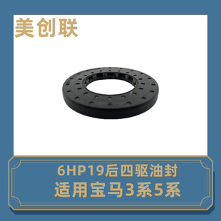 6HP19变速箱波箱后油封密封环适用宝马1系E873系E905系E60奥迪A4
