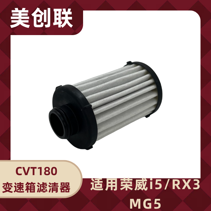 变速箱油格波箱滤清器滤芯滤网