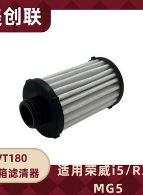 CVT180变速箱油格波箱滤清器滤芯滤网适配名爵荣MG5威i5荣威RX3