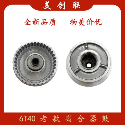 别克6T40变速箱离合器鼓新款老款