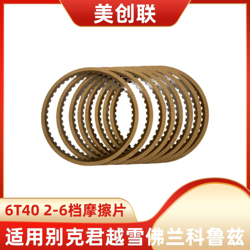 变速箱波箱铝鼓摩擦片离合器片