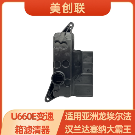 适用丰田阿尔法锐志皇冠卡罗拉汉兰达U660E变速箱油格滤网滤清器