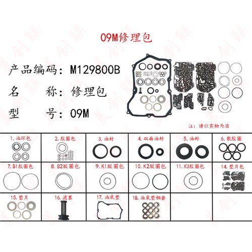 适用于大众09M波箱修理包08-17款