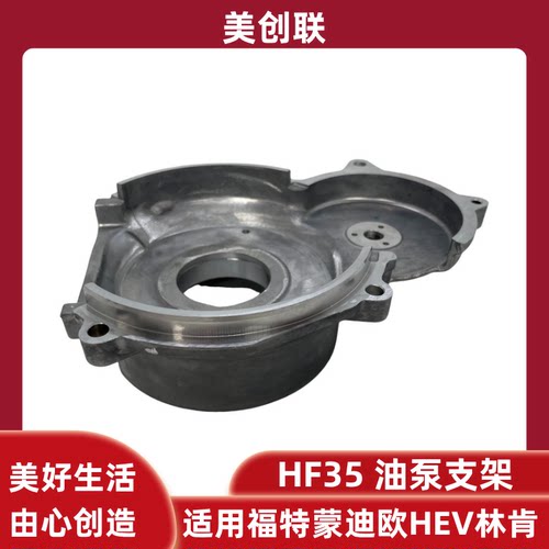 混动变速箱油泵支架波箱铝盖HF35