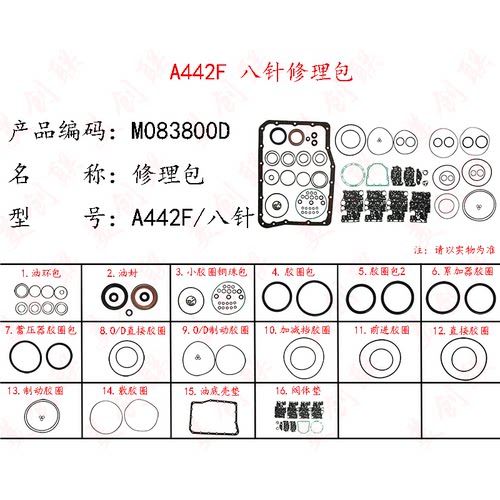适用于丰田A442F全套胶圈垫