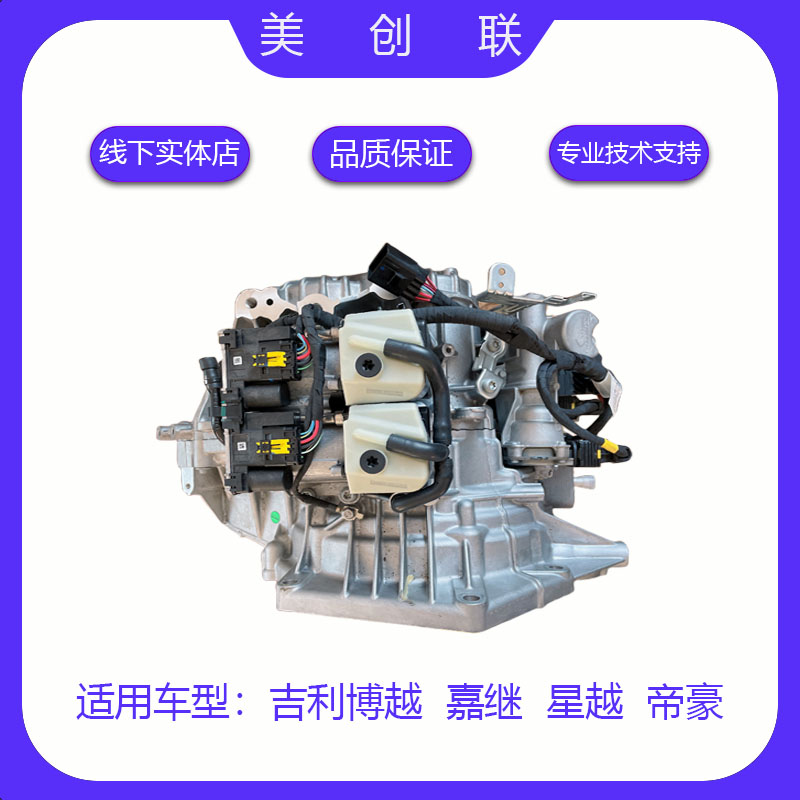 吉利博越嘉继自动变速箱总成帝豪