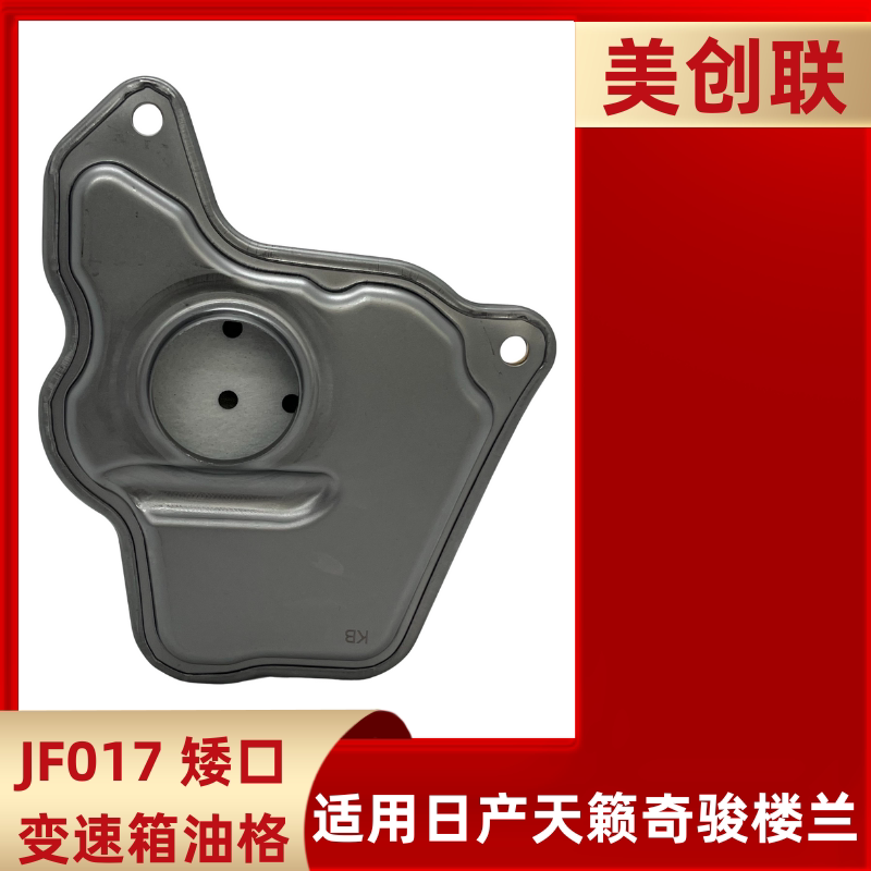 变速箱油格波箱滤网滤芯滤清器