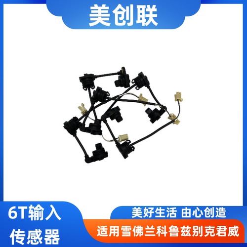 6T406T45变速箱波箱输入传感器