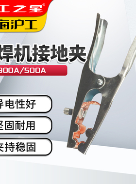 上海沪工电焊搭铁夹氩弧焊地线接地夹手把夹头300A500a电焊夹配件