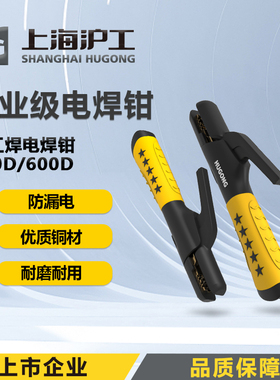 沪工电焊焊钳D款300/600耐高温沪工电焊机配件手工焊小型焊把钳