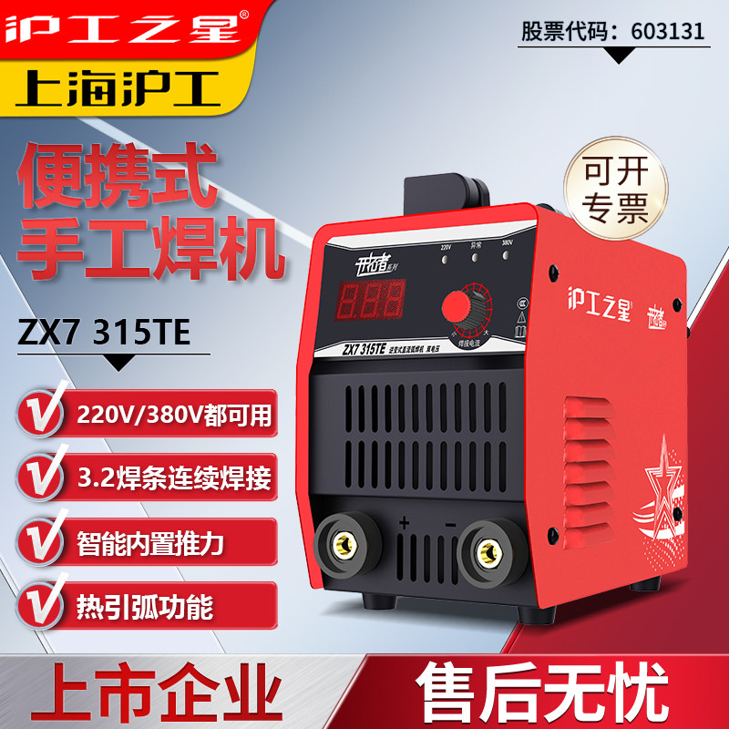 沪工315双电压电焊机免费专票