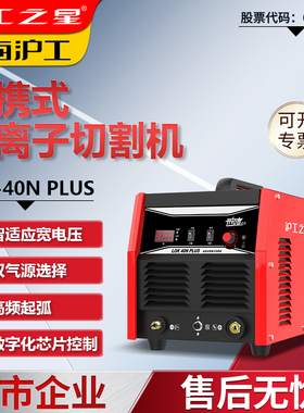 沪工之星等离子切割机一体机LGK40N小型工业级220V单用便携内置