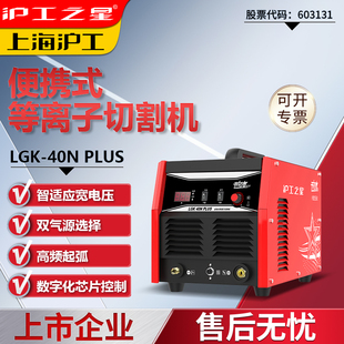 沪工之星等离子切割机一体机LGK40N小型工业级220V单用便携内置