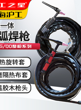上海沪工TIG-150氩弧焊枪氩弧焊机配件焊枪焊把线冷氩焊枪QQ300