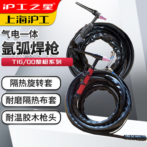 上海沪工氩弧焊枪专用