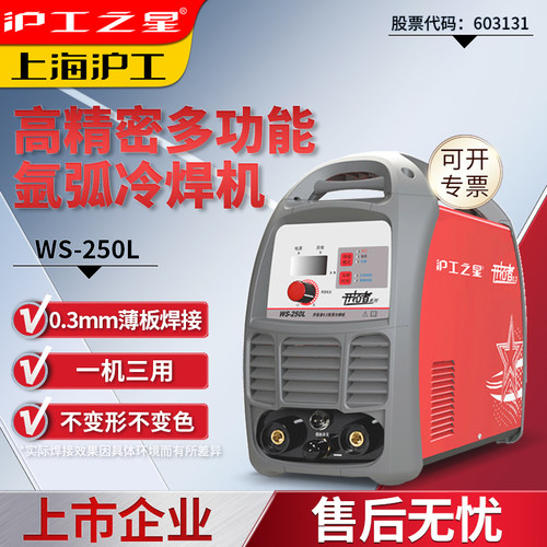 沪工氩弧焊家用小型冷焊免费专票