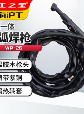 沪工氩弧焊机气冷氩弧焊枪WP18 26 水冷焊枪刮擦土把焊枪