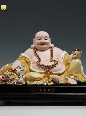 晟美陶瓷16寸八方来财弥勒佛像