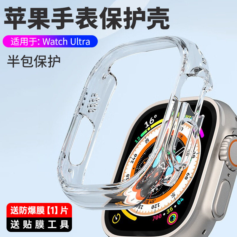 适用于 apple Watch Ultra手表保护套苹果ultra透明手表新款49mm半包防摔轻薄硬壳男女个性简约耐刮使用感如何?
