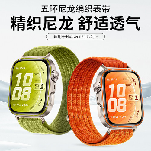适用于华为fit4/fit5表带
