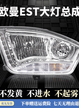 适用于福田欧曼EST大灯总成欧曼H5货车前照大灯灯总成欧曼EST大灯